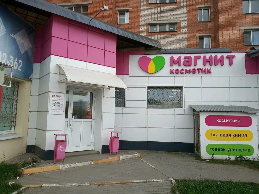 Магнит косметик ул максима горького 20 фото Магнит Косметик, магазин парфюмерии и косметики, ул. Максима Горького, 14, Тула,