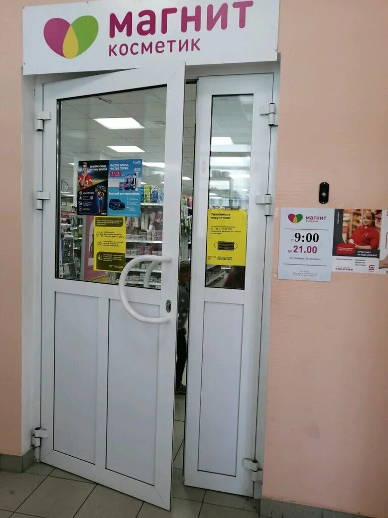 Магнит косметик ул мичурина 39а белгород фото Магнит Косметик, магазин парфюмерии и косметики, ул. Победы, 69А, Белгород, Росс