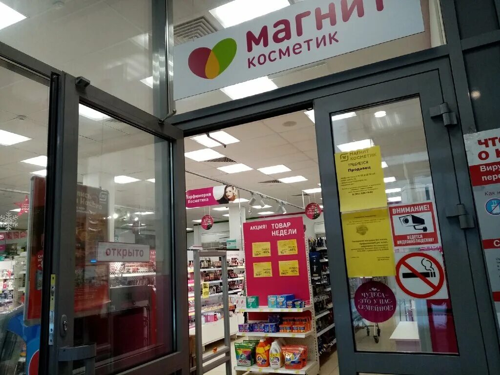 Магнит косметик ул мичурина 39а белгород фото Отзывы о "Магнит Косметик" Россия, Липецк, улица Шерстобитова, 1 - Яндекс.Карты