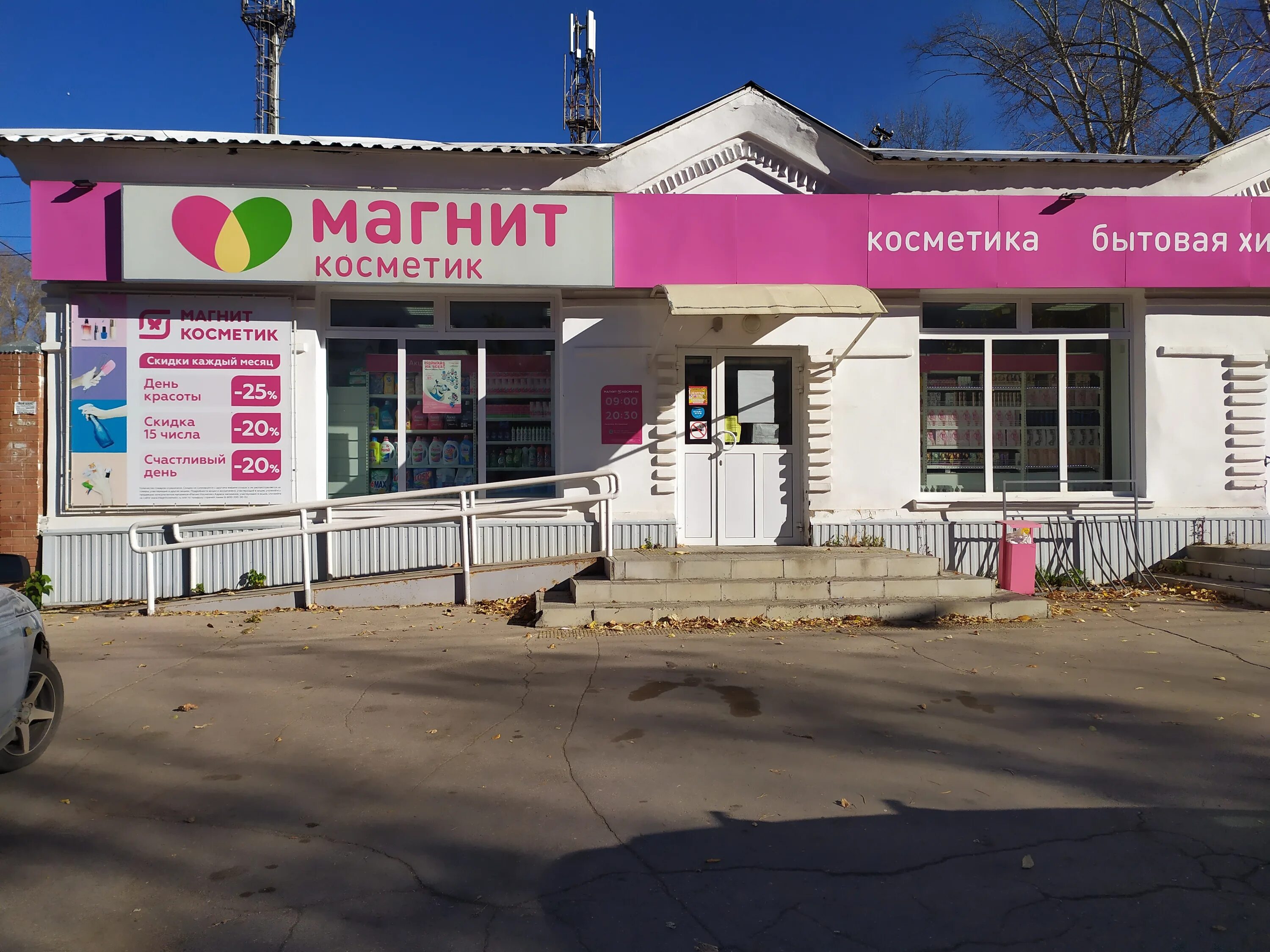 Магнит косметик ул мичурина 39а фото Отзывы о "Магнит Косметик", Самарская область, Отрадный, улица Ленина, 27 - стра