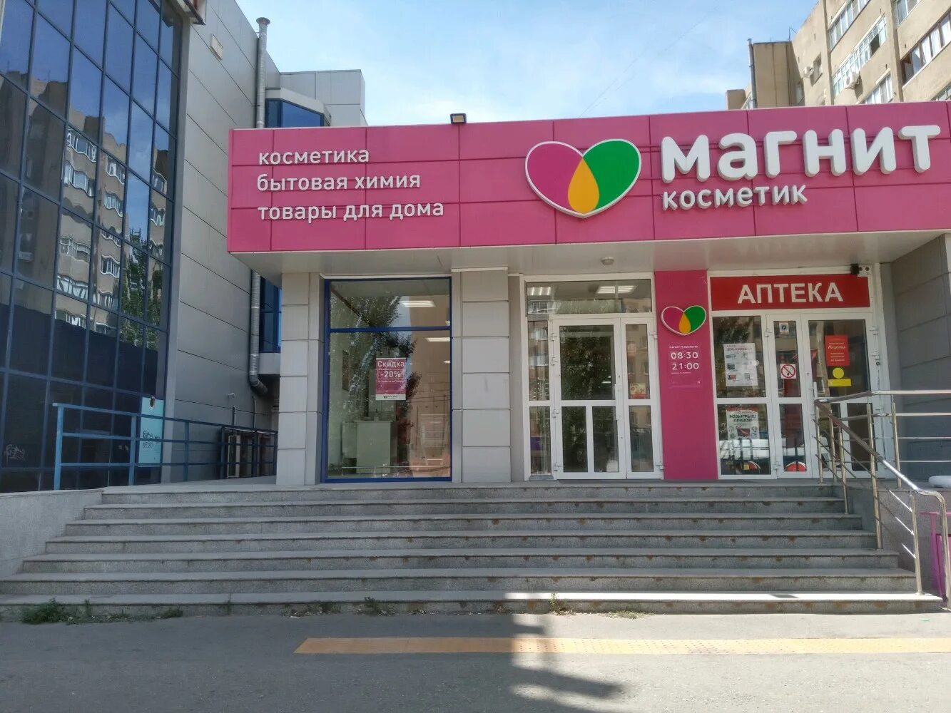 Магнит косметик ул мичурина 39а фото Отзывы о "Магнит Косметик", Волгоградская область, Волжский, улица Мира, 74Б - Я