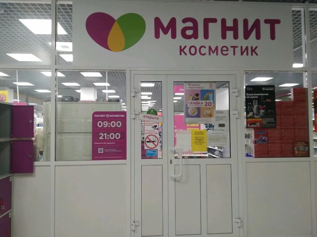 Магнит косметик ул мичурина 39а фото Магнит Косметик, магазин парфюмерии и косметики, ул. Мичурина, 55/61, Саратов, Р