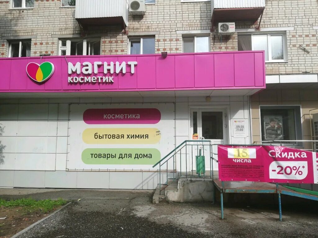 Магнит косметик ул мичурина 39а фото Больше не работает: Магнит Косметик, магазин парфюмерии и косметики, Самарская о