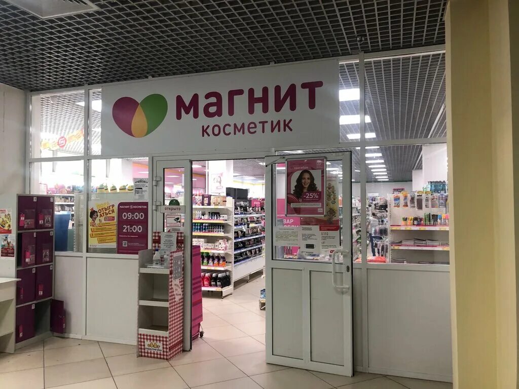 Магнит косметик ул мичурина 39а фото Магнит Косметик, магазин парфюмерии и косметики, ул. имени И.В. Мичурина, 55/61,