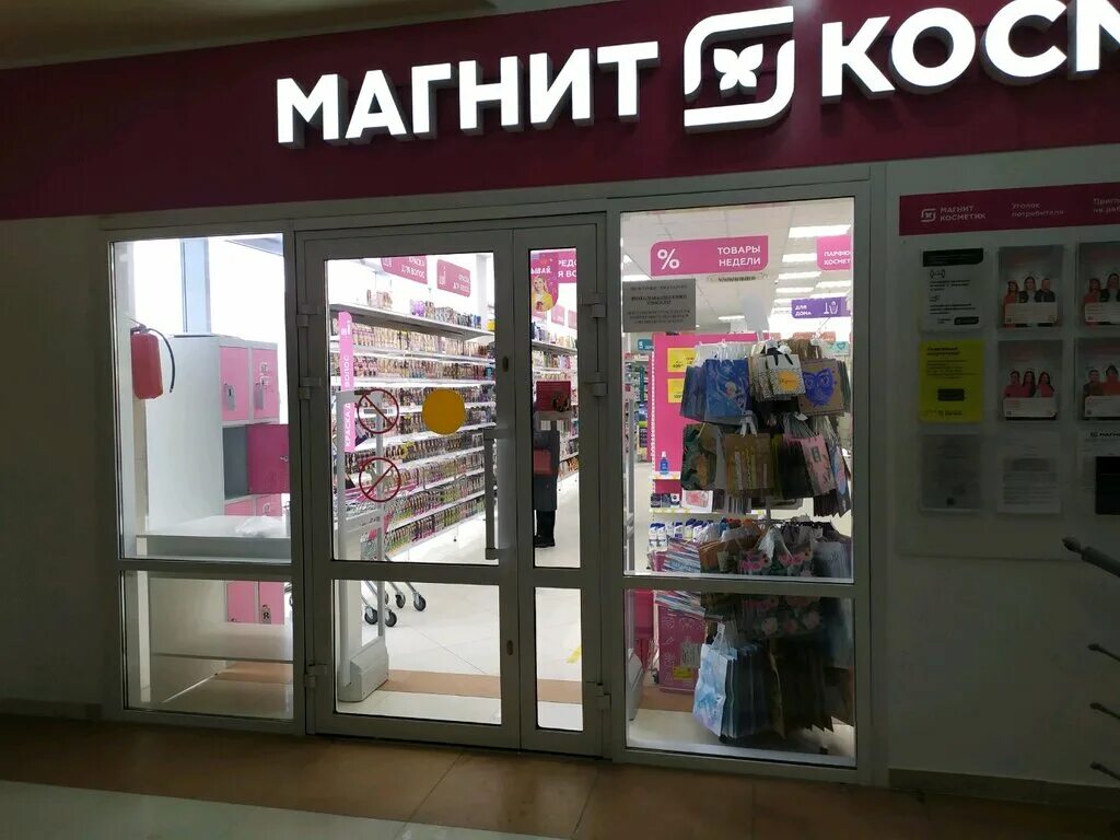 Магнит косметик ул радищева 17 фото Магнит Косметик, магазин парфюмерии и косметики, ул. Булкина, 6, Ставрополь, Рос