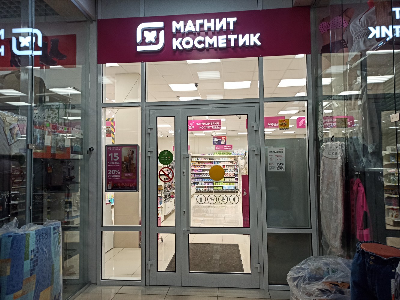 Магнит косметик ул рашида нежметдинова 11 фото Панорама: Магнит Косметик, магазин парфюмерии и косметики, ул. Турку, 35, Санкт-