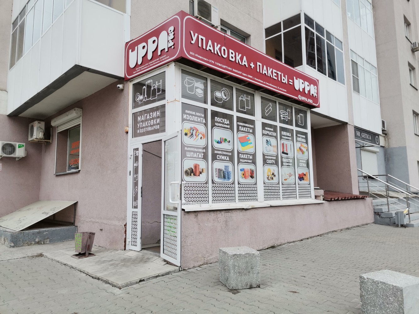 Магнит косметик ул семьи шамшиных 37а фото Отзывы о "Uppa" на Площади Ленина, Новосибирск, улица Семьи Шамшиных, 18 - Яндек