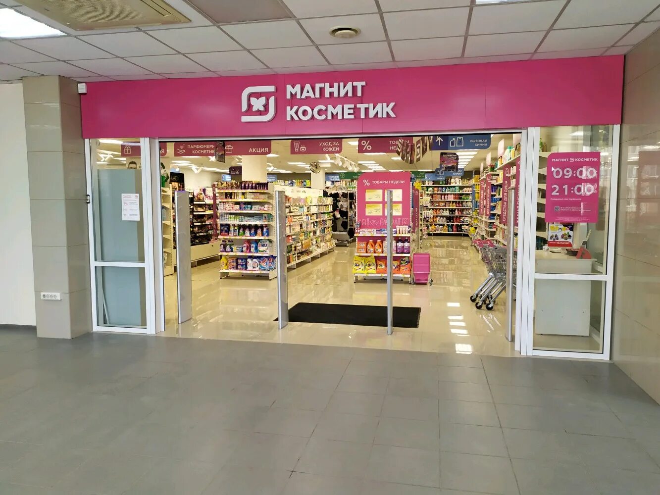 Магнит косметик ул семьи шамшиных 37а фото Магнит Косметик, магазин парфюмерии и косметики, ул. Пирогова, 44, Ставрополь - 