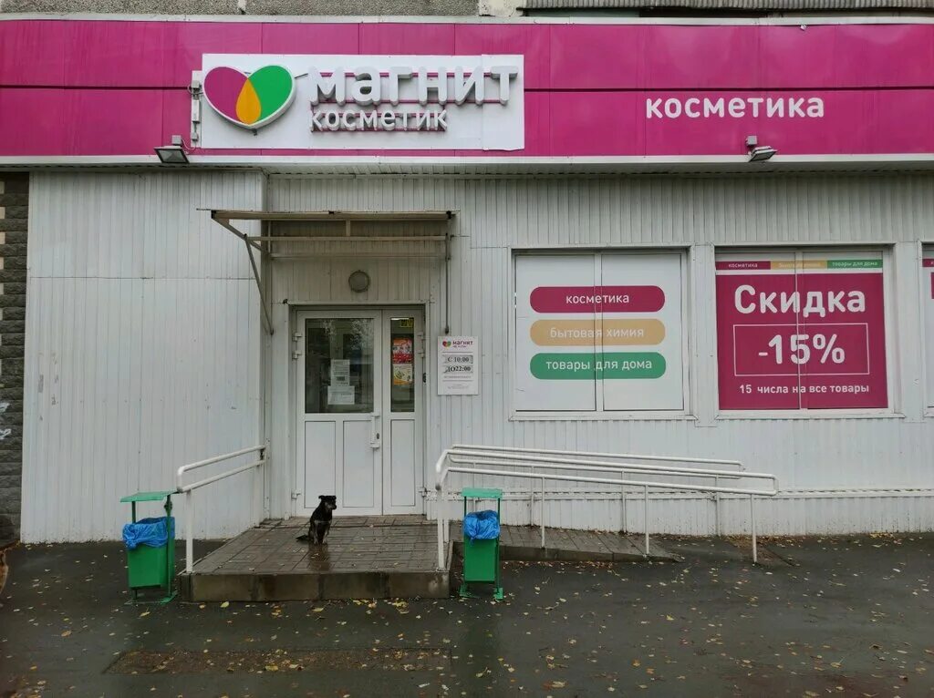 Магнит косметик ул семьи шамшиных 37а фото Магнит Косметик, магазин парфюмерии и косметики, ул. Никитина, 68, Новосибирск -