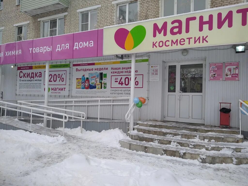 Магнит косметик ул семьи шамшиных 37а фото Магнит Косметик, магазин парфюмерии и косметики, ул. Свердлова, 53, Ефремов - Ян