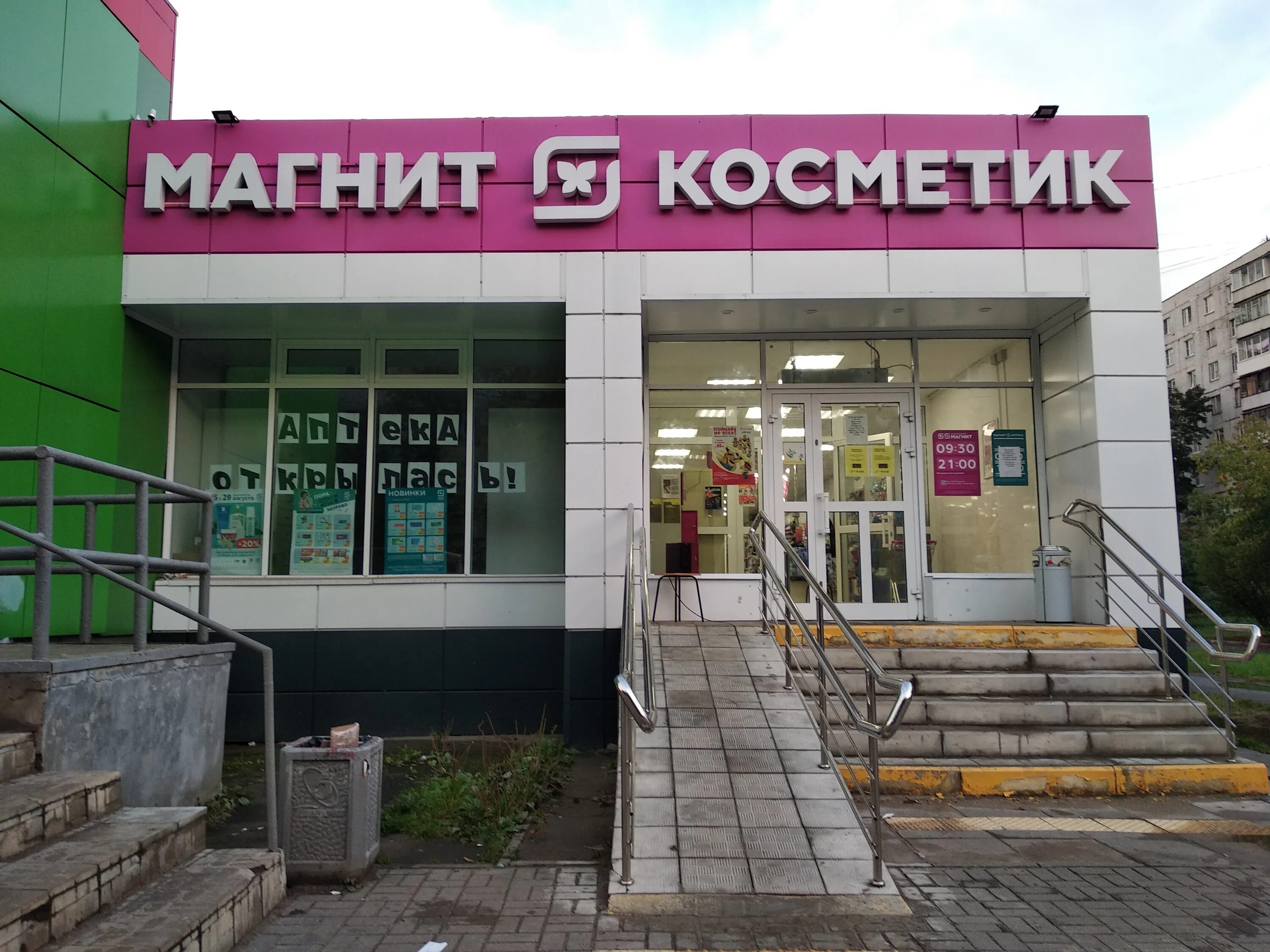Магнит косметик ул семьи шамшиных 37а фото Магнит Косметик, магазин парфюмерии и косметики, ул. Тевосяна, 12, Электросталь 