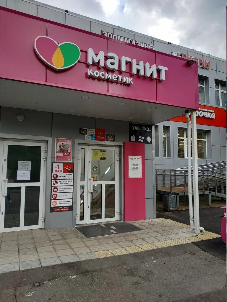 Магнит косметик ул шейнкмана 7 фото Магнит Косметик, магазин парфюмерии и косметики, ул. Мусы Джалиля, 36, корп. 3, 