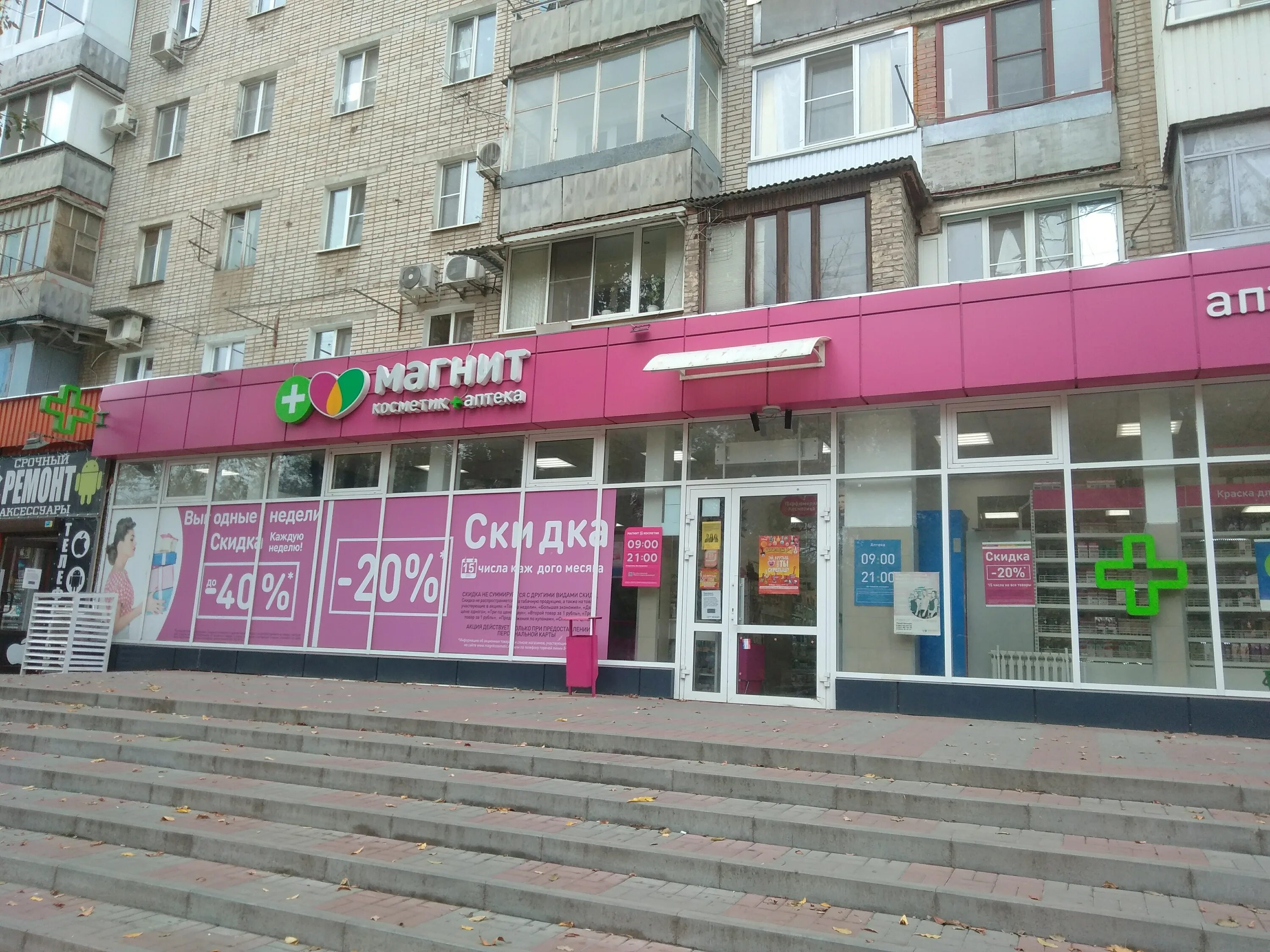 Магнит косметик ул шейнкмана 7 фото Магнит Косметик, магазин парфюмерии и косметики, ул. Оганова, 7, Ростов-на-Дону 