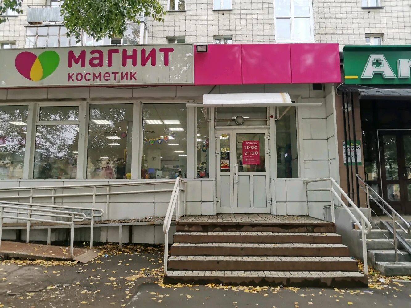 Магнит косметик ул сипягина 1 фото Больше не работает: Магнит Косметик, магазин парфюмерии и косметики, Новосибирск