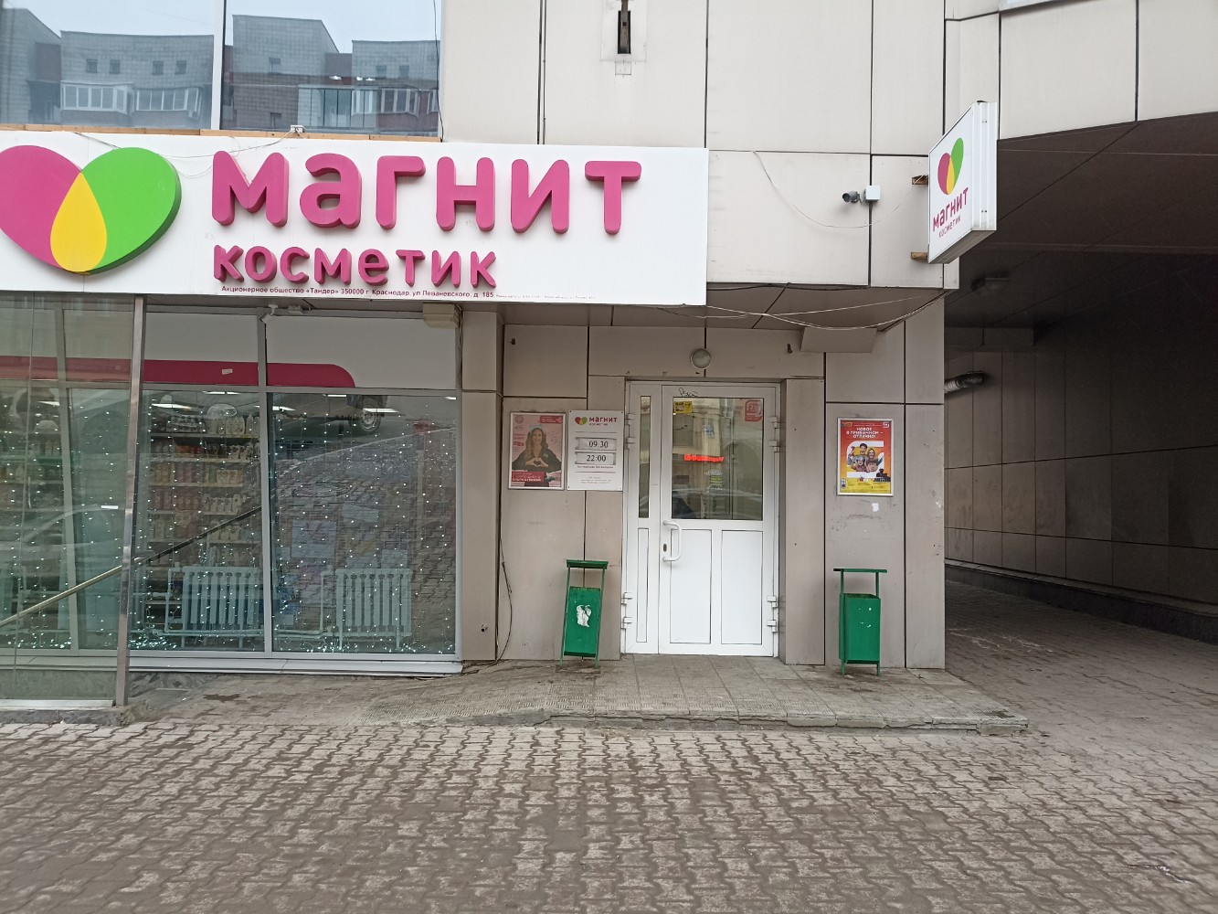 Магнит косметик ул сипягина 1 фото Отзывы о "Магнит Косметик" на Маршале Покрышкине, Новосибирск, улица Гоголя, 43/