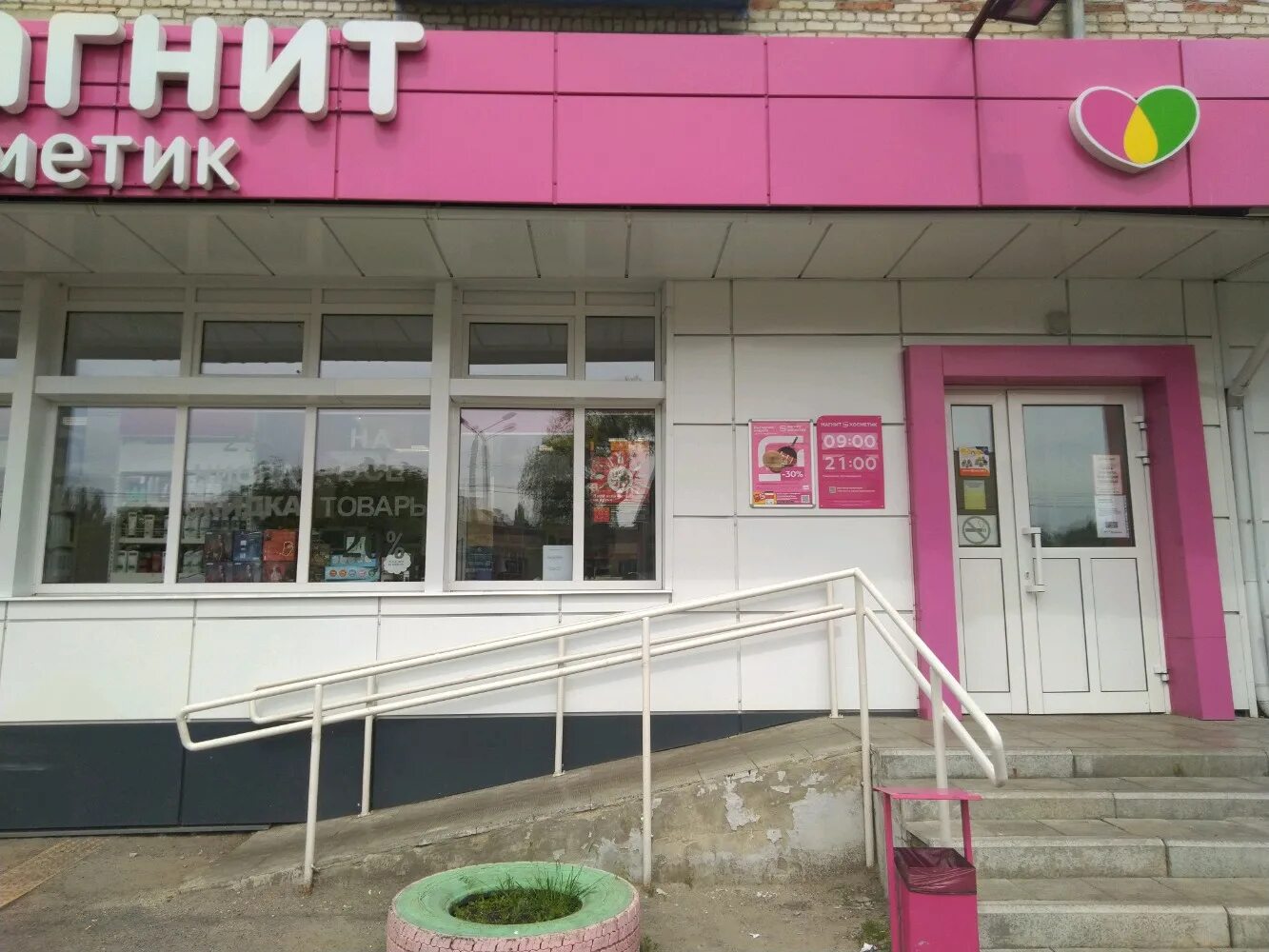 Магнит косметик ул сипягина 1 фото Фото: Магнит Косметик, магазин парфюмерии и косметики, ул. Профсоюзов, 11, Брянс