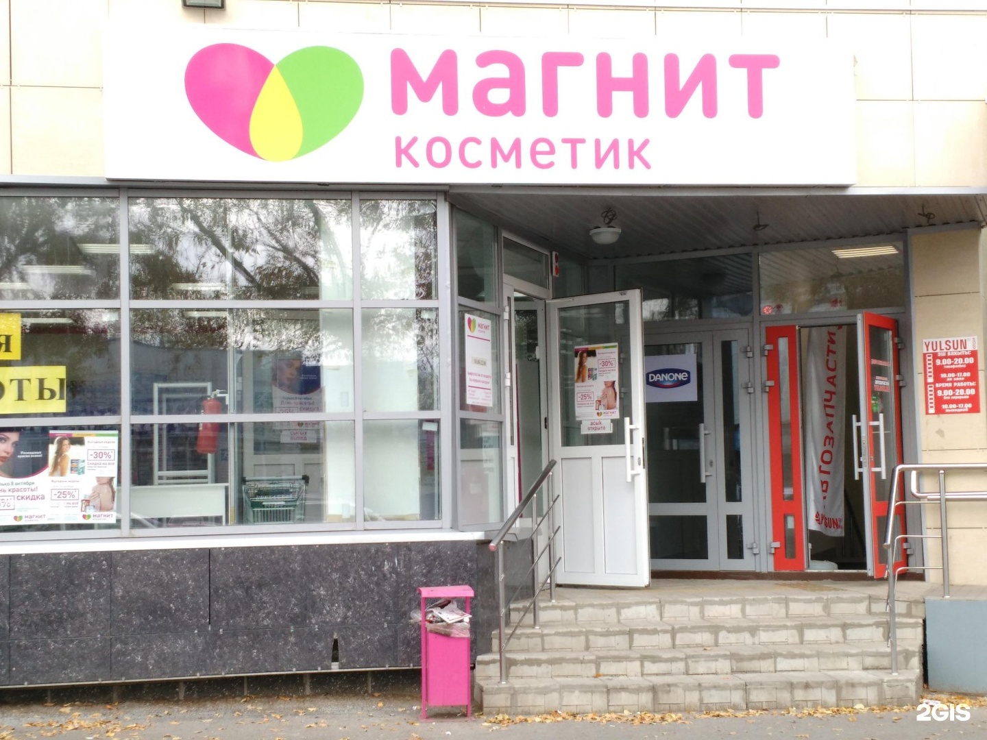 Магнит косметик ул станиславского 8 фото Отзывы Магнит-Косметик, сеть магазинов Уфа