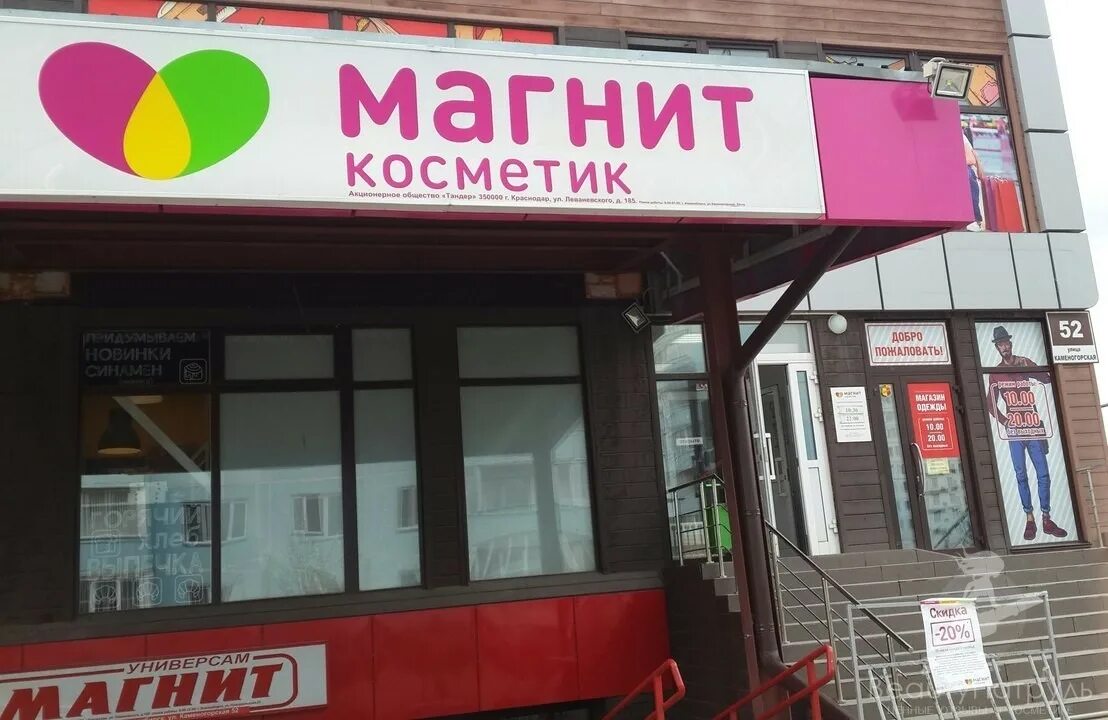 Магнит косметик ул станиславского 8 фото Мой первый отзыв о магазине "Магнит Косметик" d г. Новосибирск, ул. Каменогорска