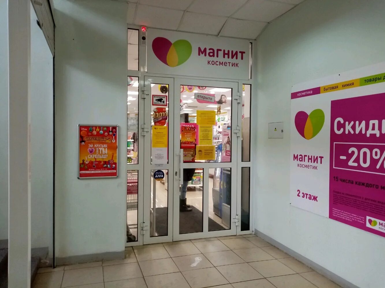 Магнит косметик ул станиславского 8 фото Магнит Косметик, магазин парфюмерии и косметики, ул. Ульяновых, 45, Уфа - Яндекс
