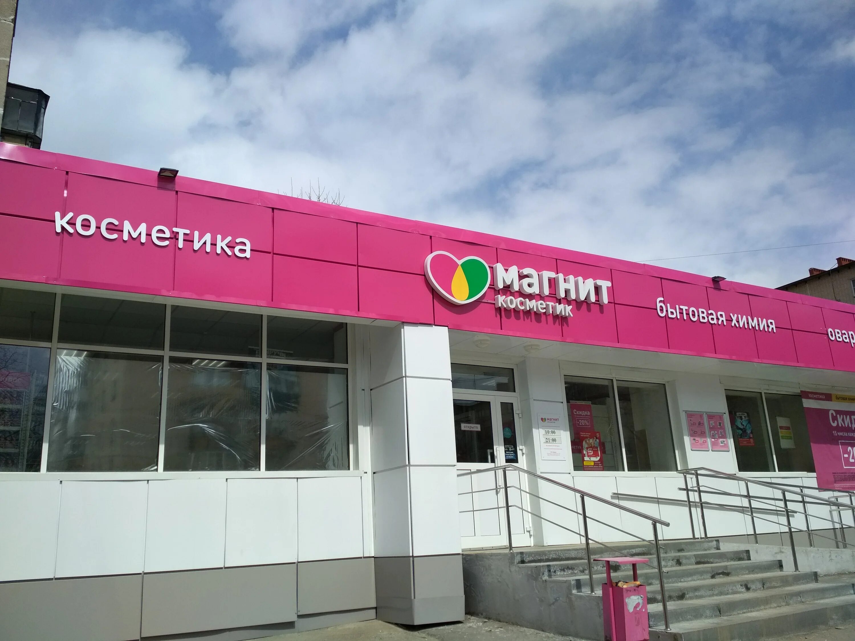 Магнит косметик ул старый гай 8ж фото Магнит Косметик, магазин парфюмерии и косметики, Орловская ул., 19, Миасс - Янде