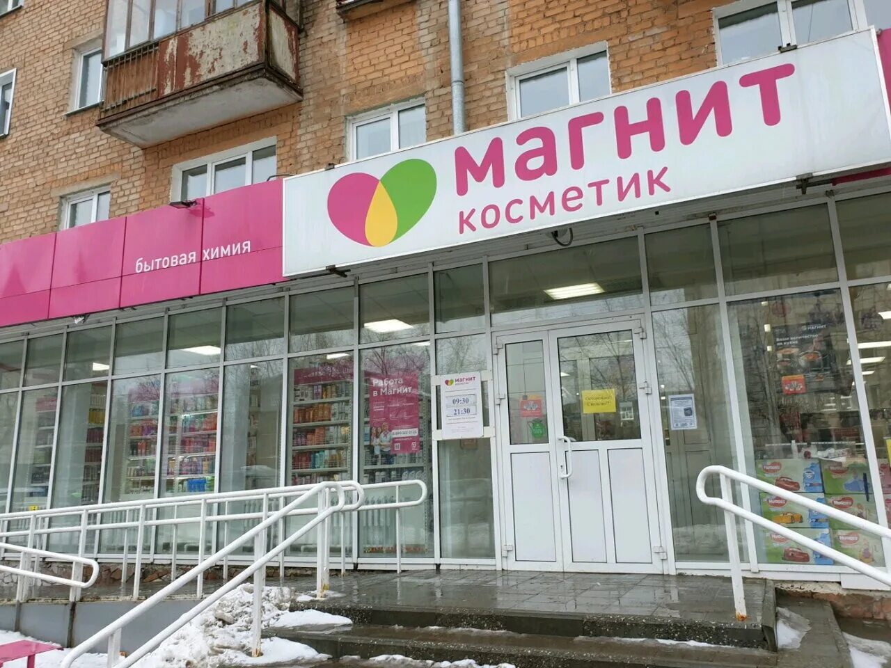 Магнит косметик ул свердлова 48 фото Фото: Магнит Косметик, магазин парфюмерии и косметики, ул. Мира, 103, Пермь - Ян