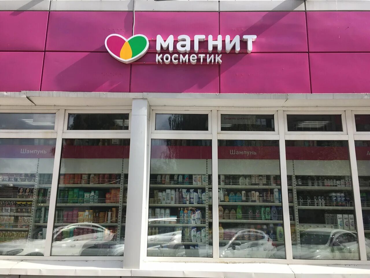 Магнит косметик ул свердлова 48 фото Фото: Магнит Косметик, магазин парфюмерии и косметики, ул. Калинина, 1А, Балаших