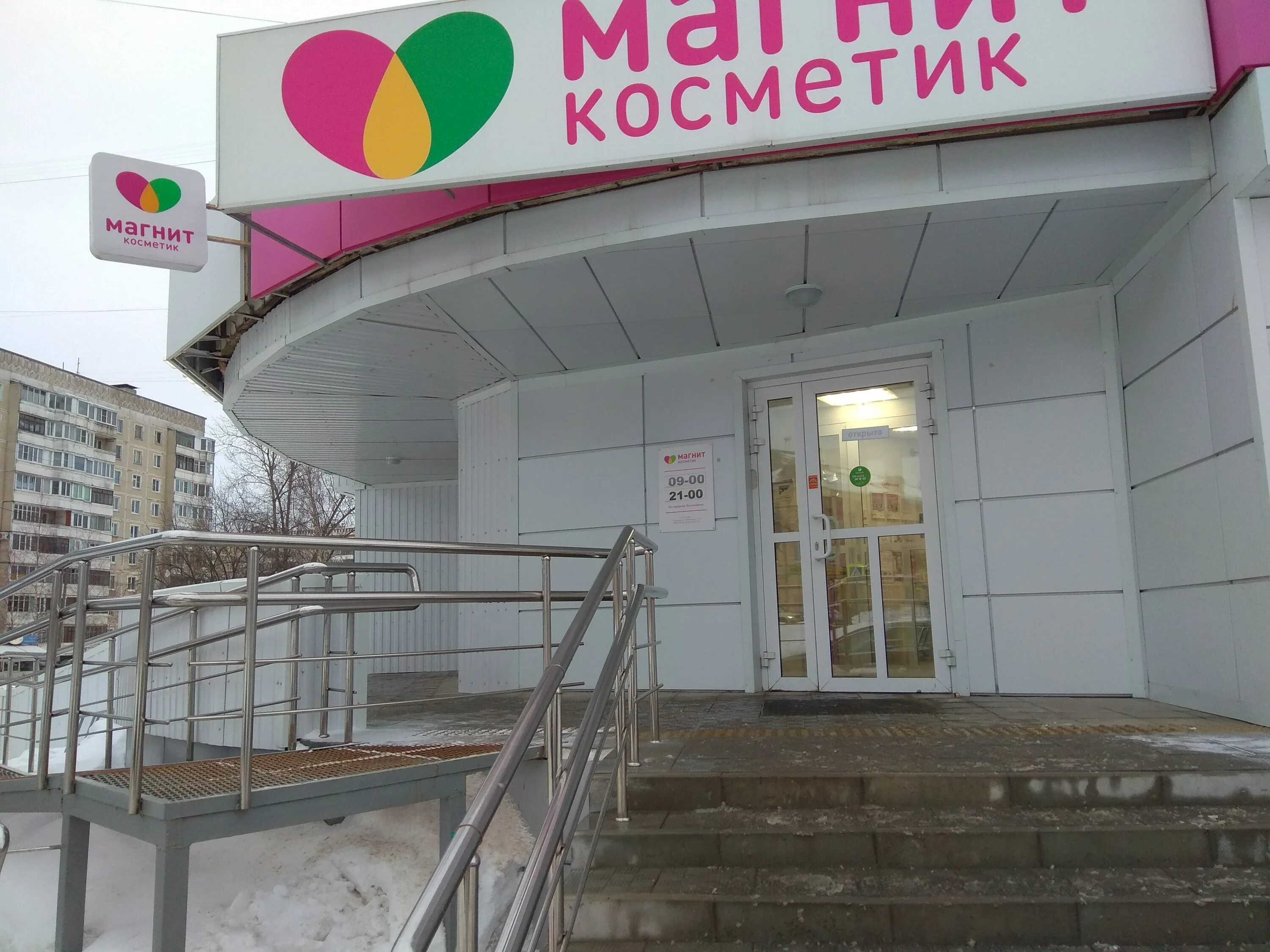 Магнит косметик ул свердлова 48 подольск фото Панорама: Магнит Косметик, магазин парфюмерии и косметики, ул. Свердлова, 78, Ко