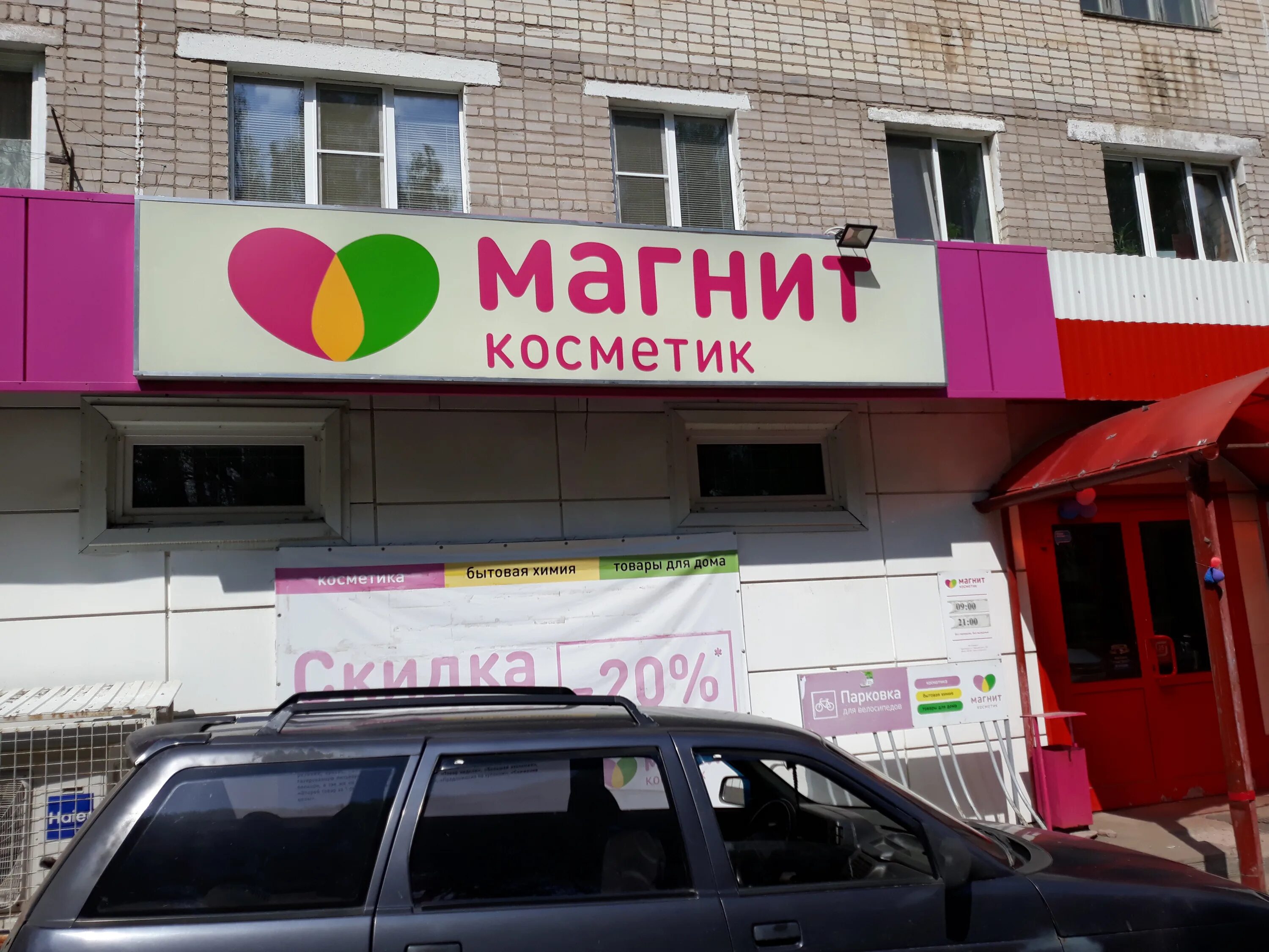 Магнит косметик ул свободы 1 2 фото Фото: Магнит Косметик, магазин парфюмерии и косметики, Жигулёвск, микрорайон В-1