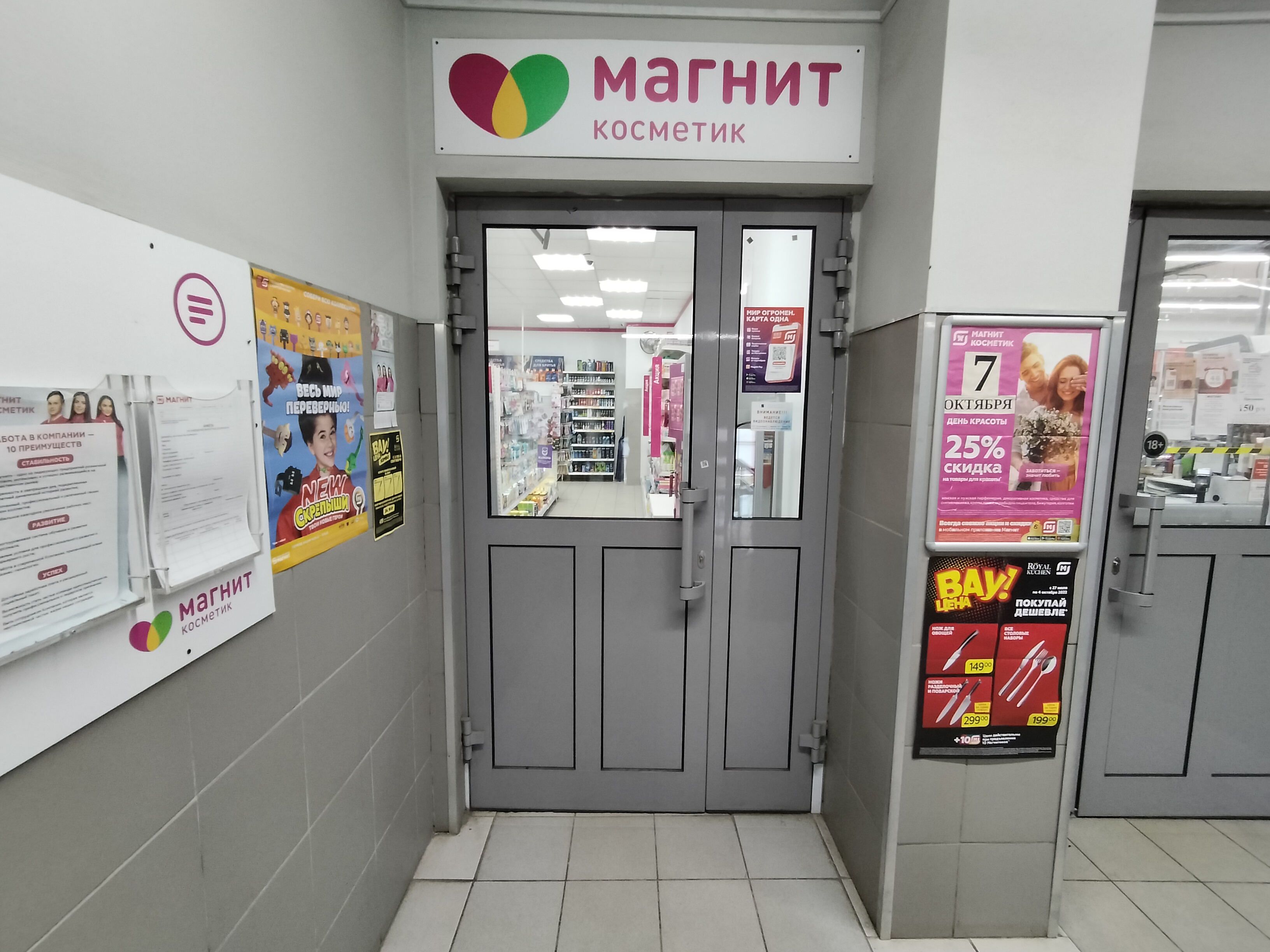 Магнит косметик ул свободы 1 2 фото Магнит Косметик, магазин парфюмерии и косметики, ул. Жарова, 8, Иваново - Яндекс
