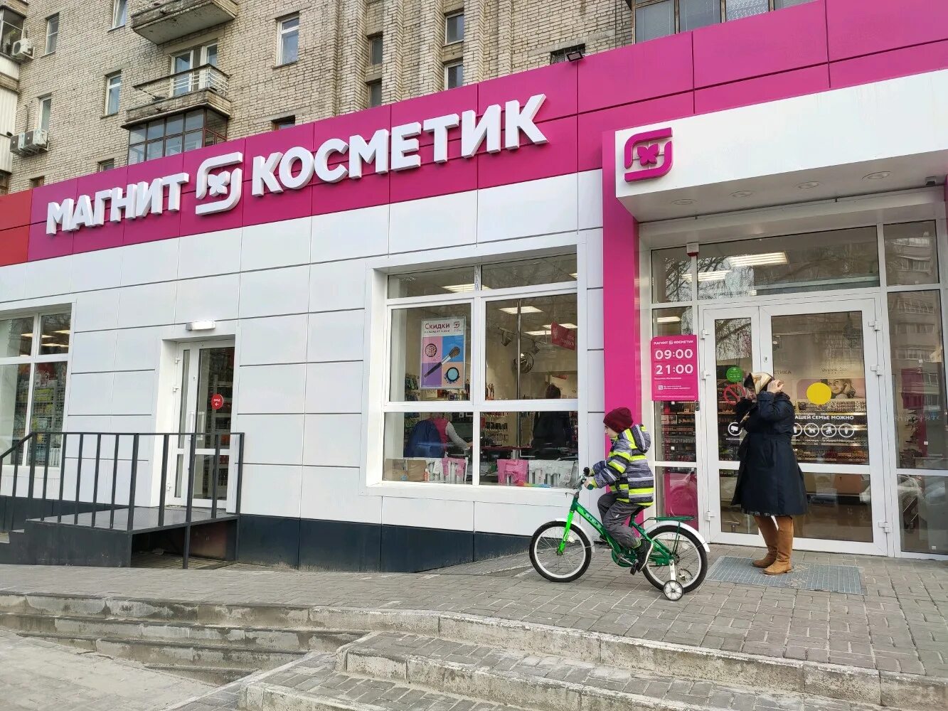 Магнит косметик ул свободы 1 2 фото Магнит Косметик, магазин парфюмерии и косметики, ул. 339-й Стрелковой Дивизии, 6