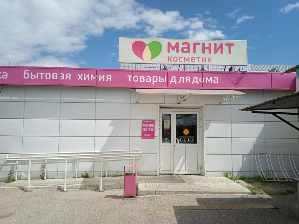 Магнит косметик ул свободы 1 2 фото Панорама: Магнит Косметик, магазин парфюмерии и косметики, ул. Терновского, 220,