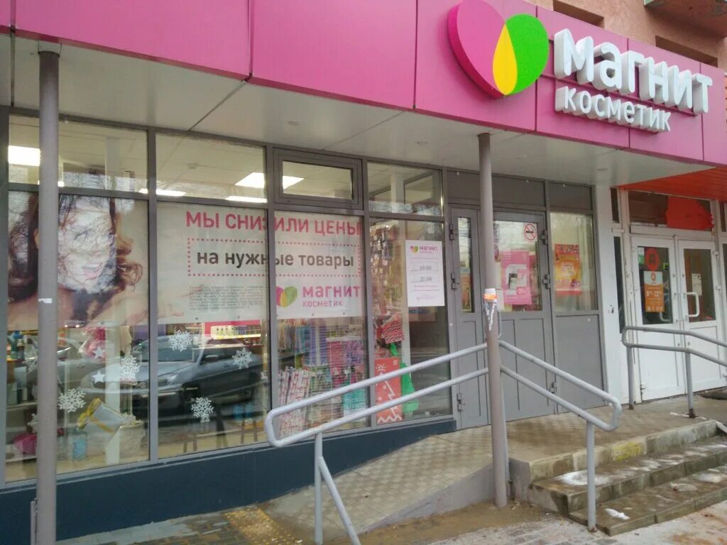 Магнит косметик ул свободы 1 2 фото Магнит Косметик, магазин парфюмерии и косметики, ул. Салтыкова-Щедрина, 81, Калу