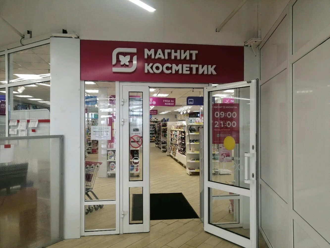 Магнит косметик ул свободы 1 2 фото Фото: Магнит Косметик, магазин парфюмерии и косметики, Светлая ул., 15, микрорай