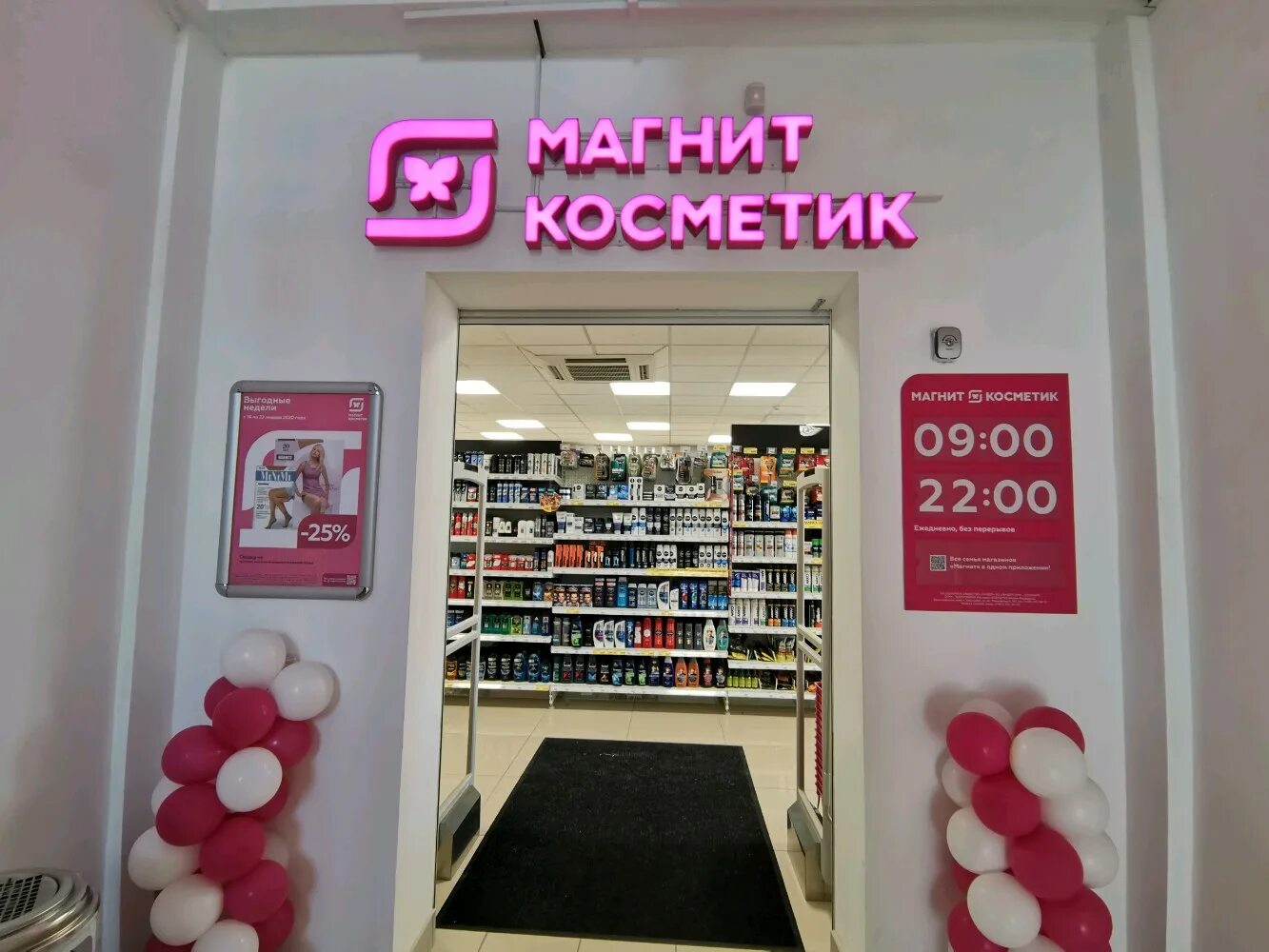 Магнит косметик ул свободы 1 2 фото Отзывы о "Магнит Косметик", Новосибирск, Волховская улица, 33А - Яндекс Карты