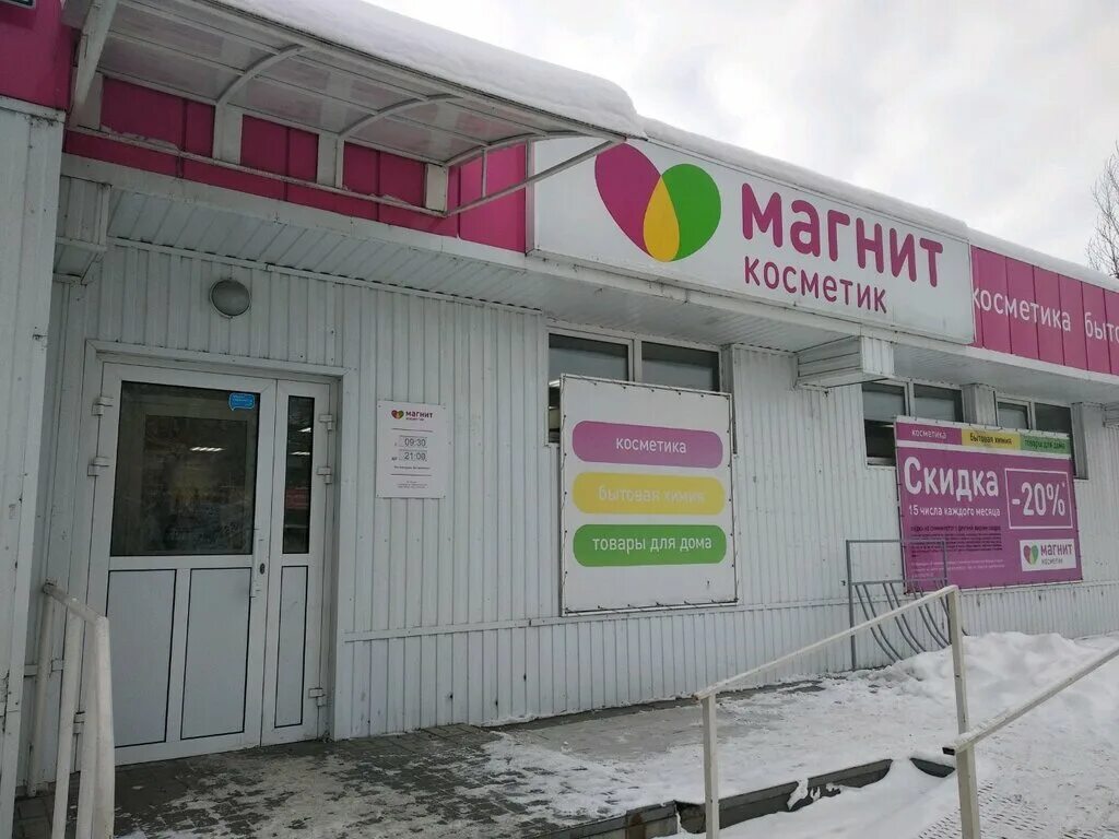 Магнит косметик ул тимирязева 12 фурманов фото Магнит Косметик, магазин парфюмерии и косметики, ул. 12 Декабря, 109А, Омск - Ян