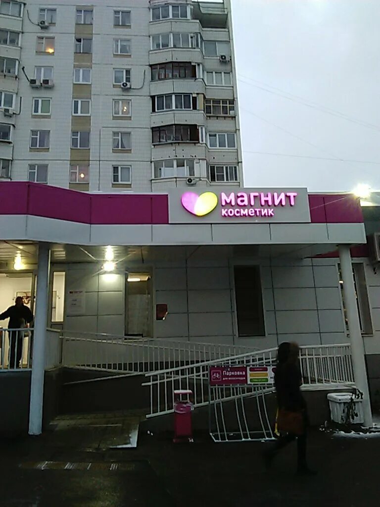 Магнит косметик ул верхняя масловка 2 фото Магнит Косметик, магазин парфюмерии и косметики, ул. Адмирала Лазарева, 40, Моск