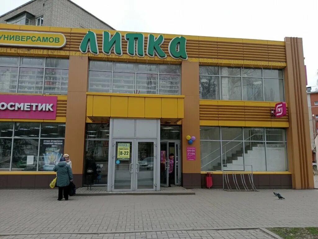 Магнит косметик ул вермишева 33 елец фото Panorama: Pivnice, beer shop, Lipetsk, Vermisheva Street, 2 - Yandex Maps