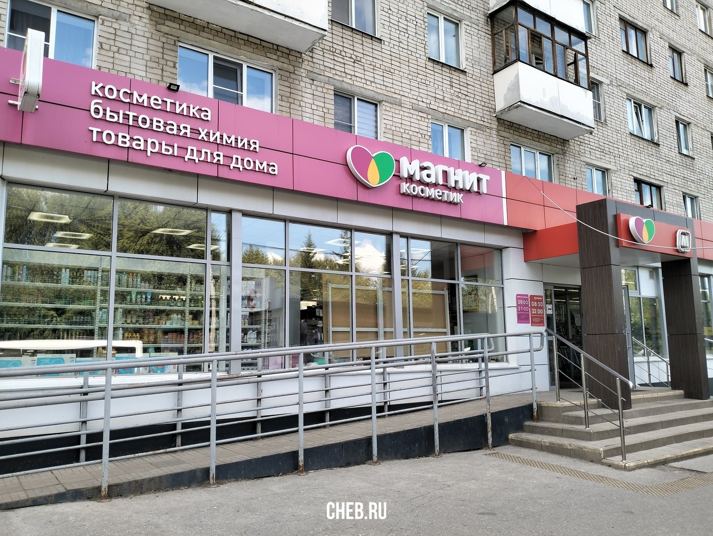 Магнит косметик ул вермишева 33 фото Магазин "Магнит косметик" - в июле 2023 года - Новочебоксарск