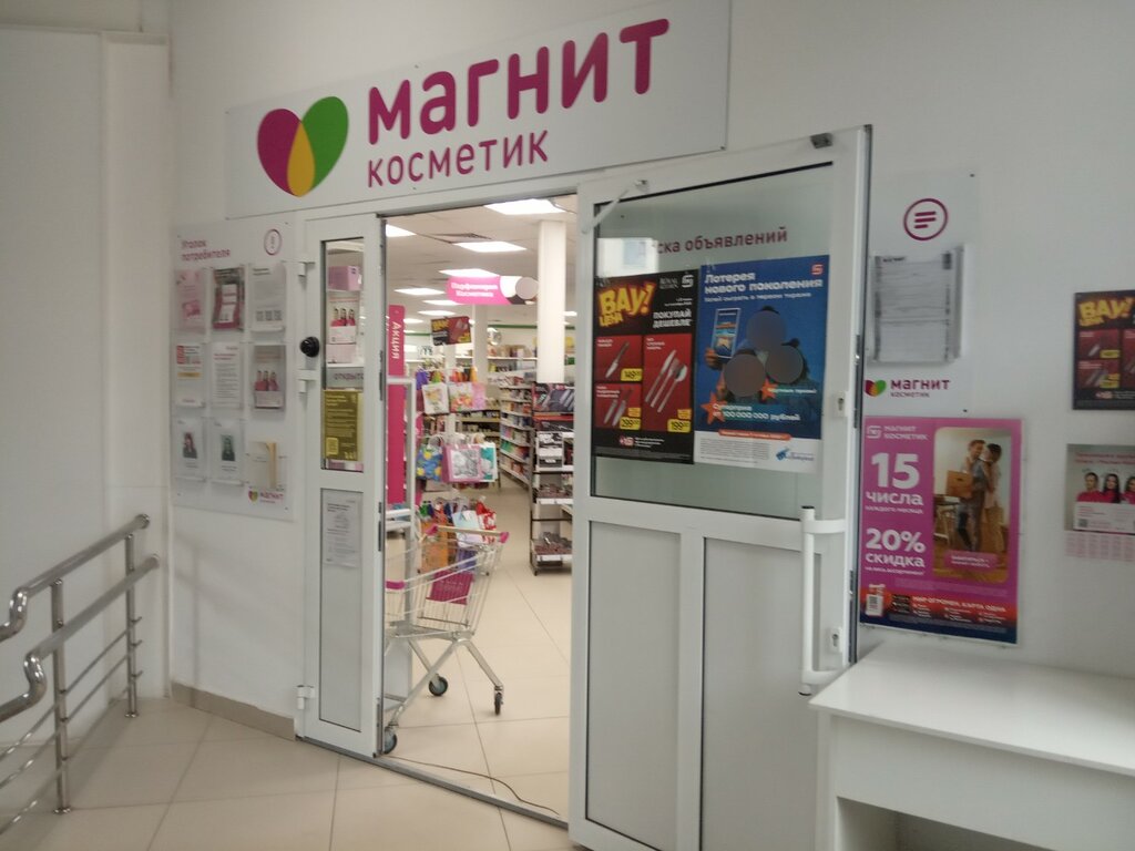 Магнит косметик ул вермишева 33 фото Панорама: Магнит Косметик, магазин парфюмерии и косметики, ул. Артёма, 41Г, Улья