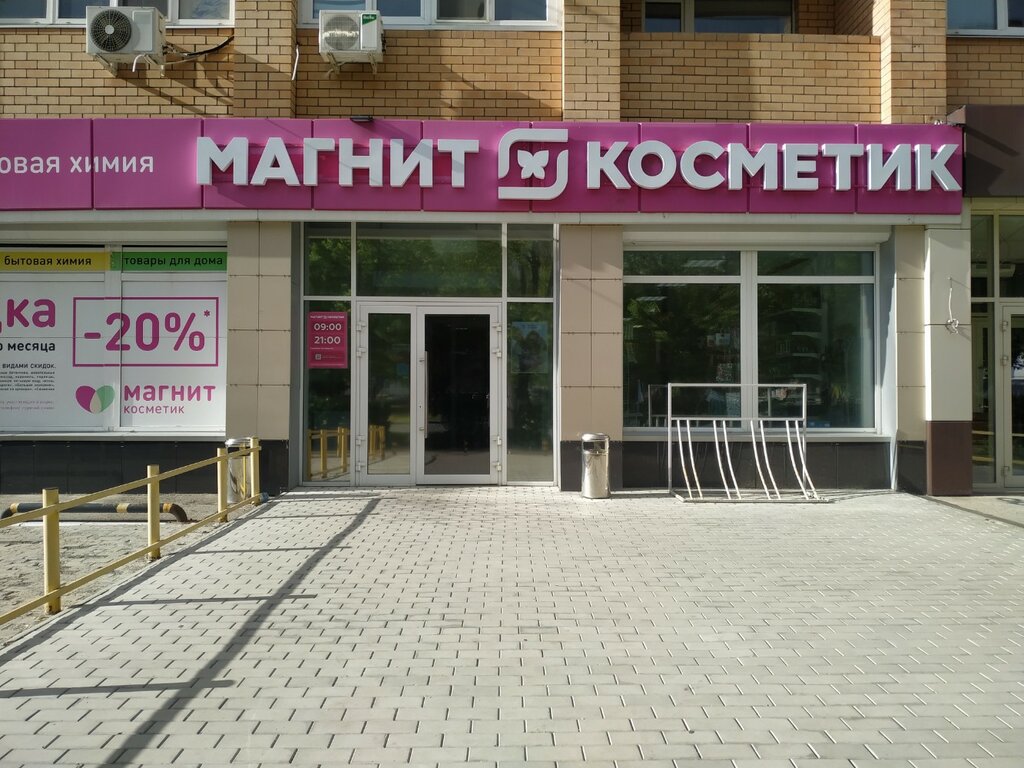 Магнит косметик ул винокурова 117 фото Панорама: Магнит Косметик, магазин парфюмерии и косметики, ул. Фрунзе, 8А, Толья