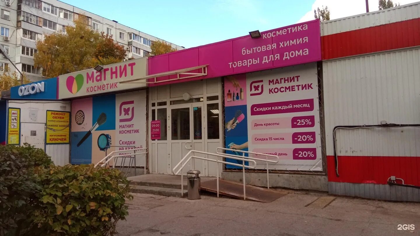 Магнит косметик ул винокурова 117 фото Магнит косметик, магазин косметики и бытовой химии, бульвар Орджоникидзе, 10а, Т