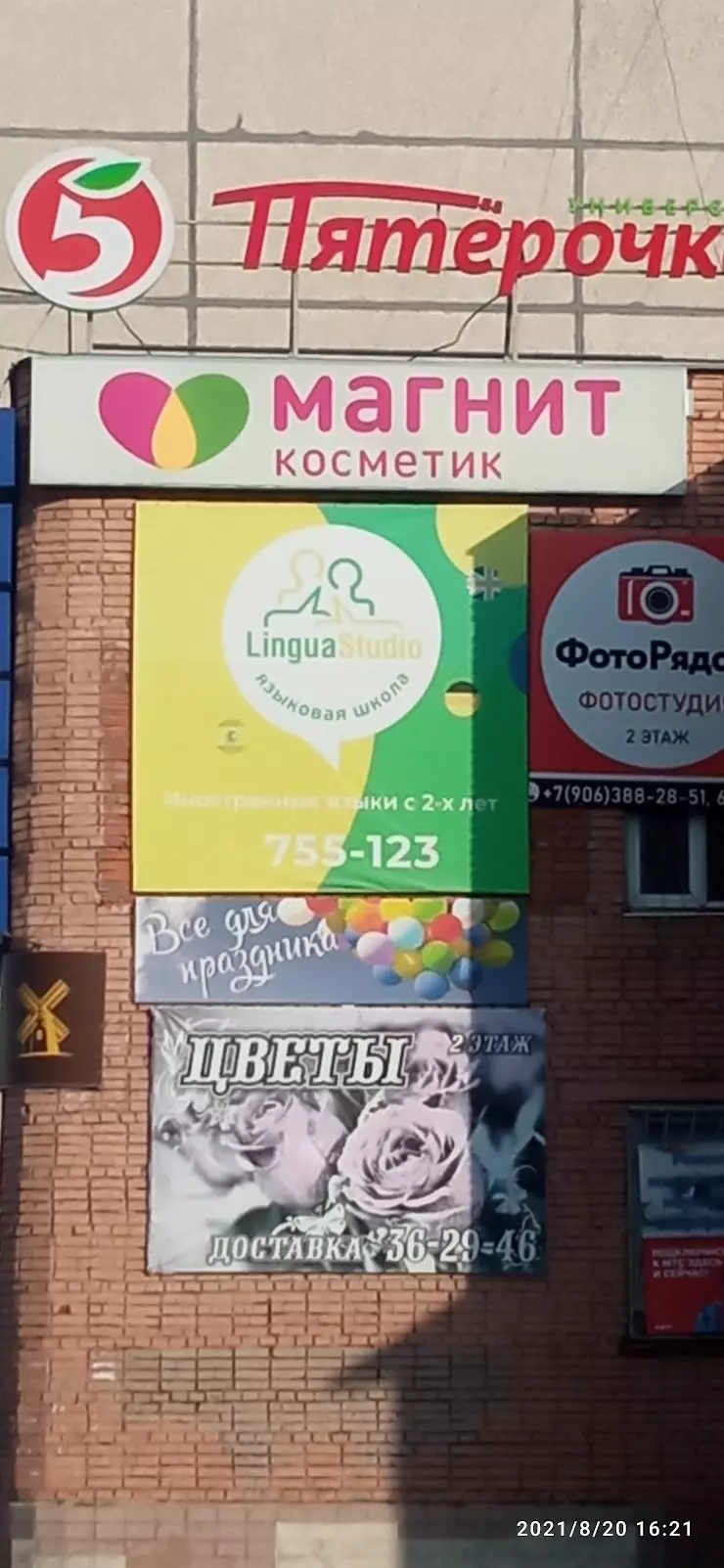 Магнит косметик ул винокурова 117 фото винокурова 28 телефон (78) фото