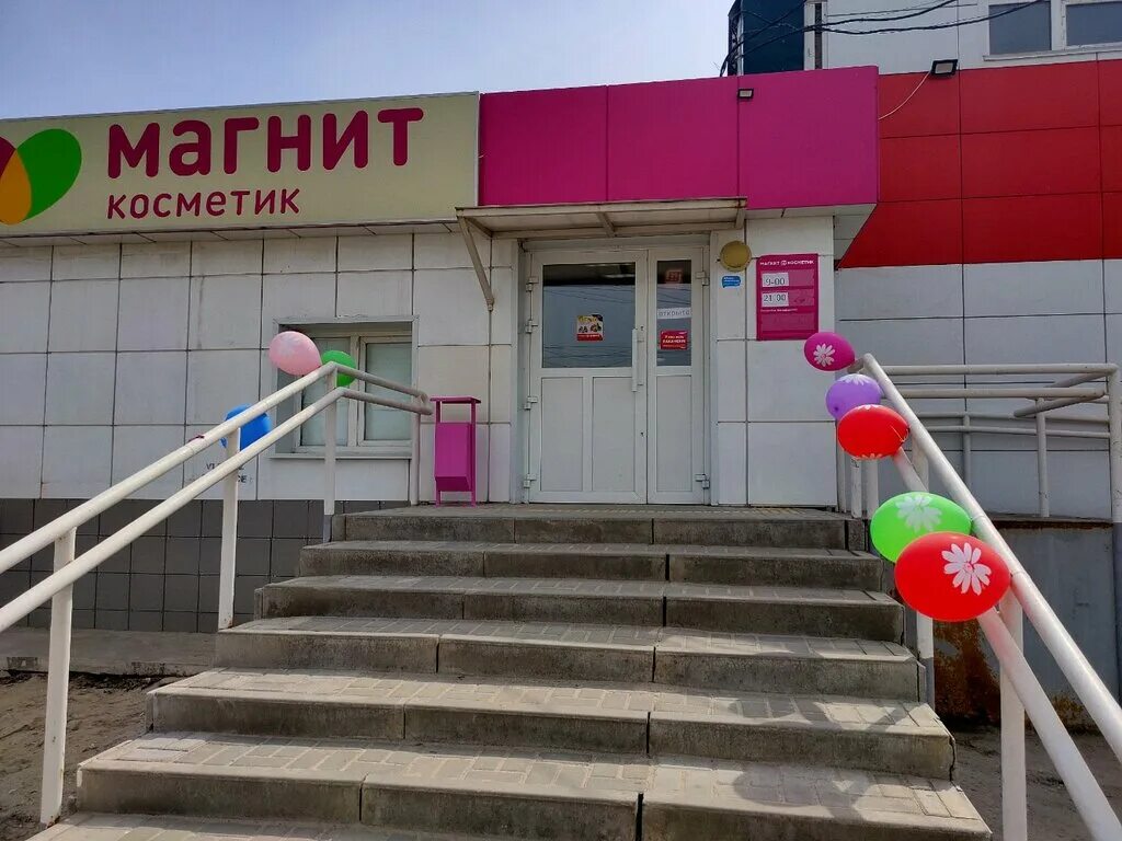Магнит косметик ул воровского 54б фото Магнит Косметик, магазин парфюмерии и косметики, ул. Пельше, 30А, Волгоград, Рос