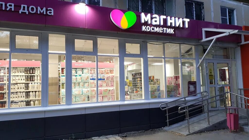 Магнит косметик ул воровского 54б фото Магнит Косметик, магазин парфюмерии и косметики, Партизанская ул., 146, Самара -