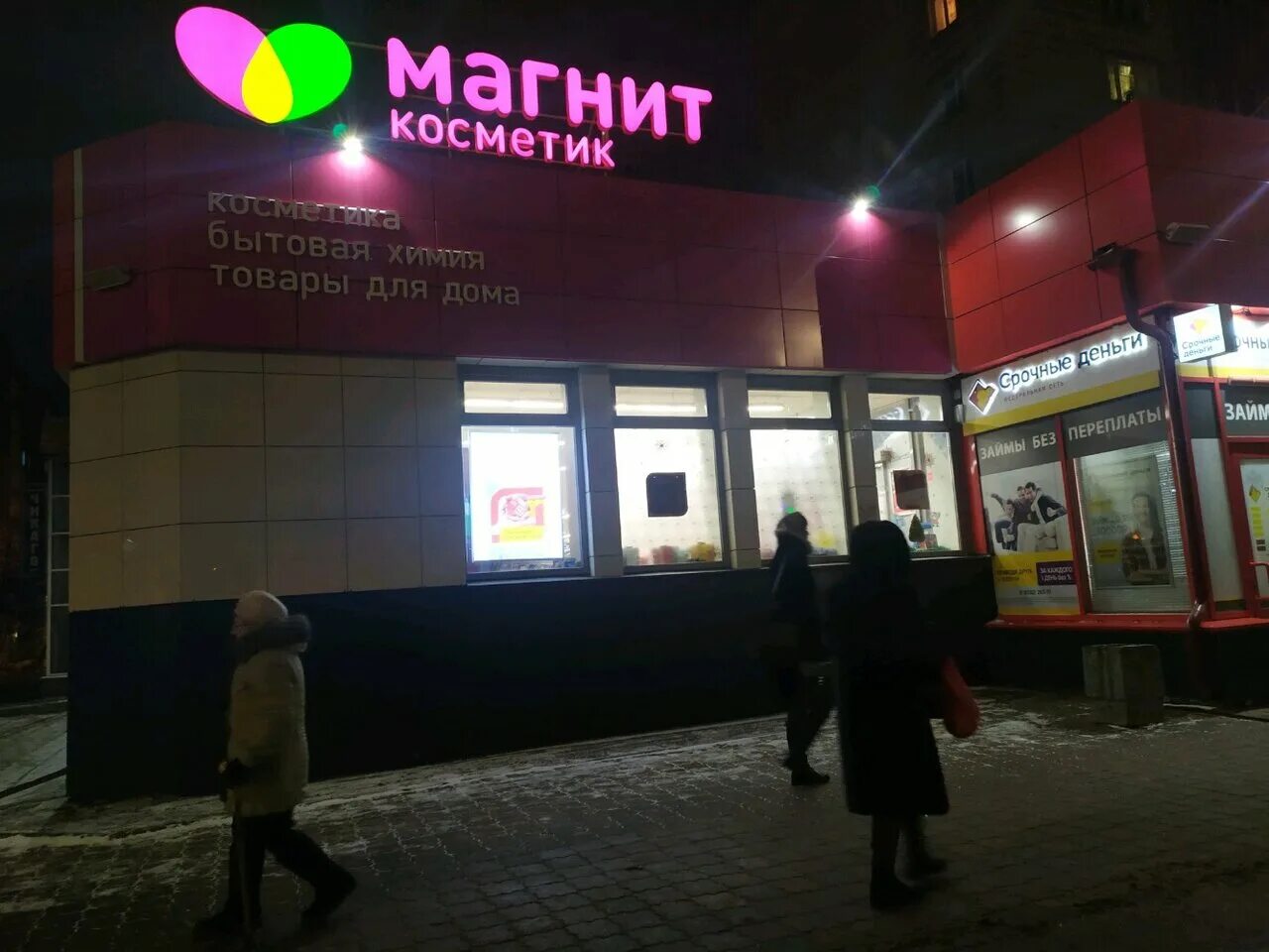 Магнит косметик ул воровского 54б фото Фото: Магнит Косметик, магазин парфюмерии и косметики, ул. Воровского, 114, Киро