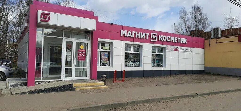 Магнит косметик ул воровского 54б фото Магнит Косметик, магазин парфюмерии и косметики, 47, микрорайон Чкаловский, Пере