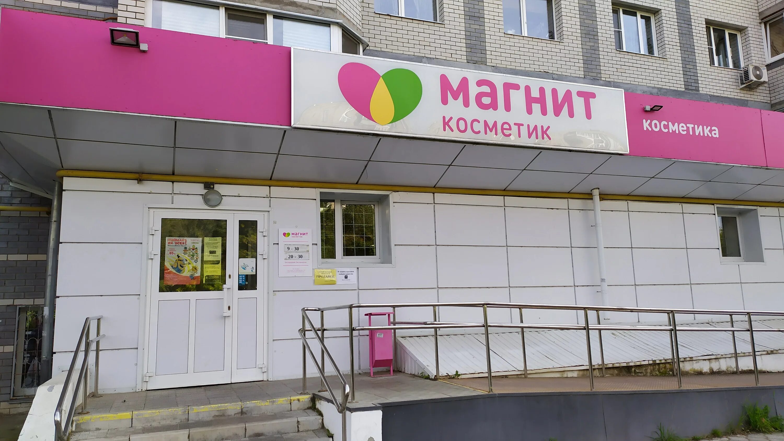 Магнит косметик ул воровского 54б фото Фото: Магнит Косметик, магазин парфюмерии и косметики, ул. Верхняя Дуброва, 26А,