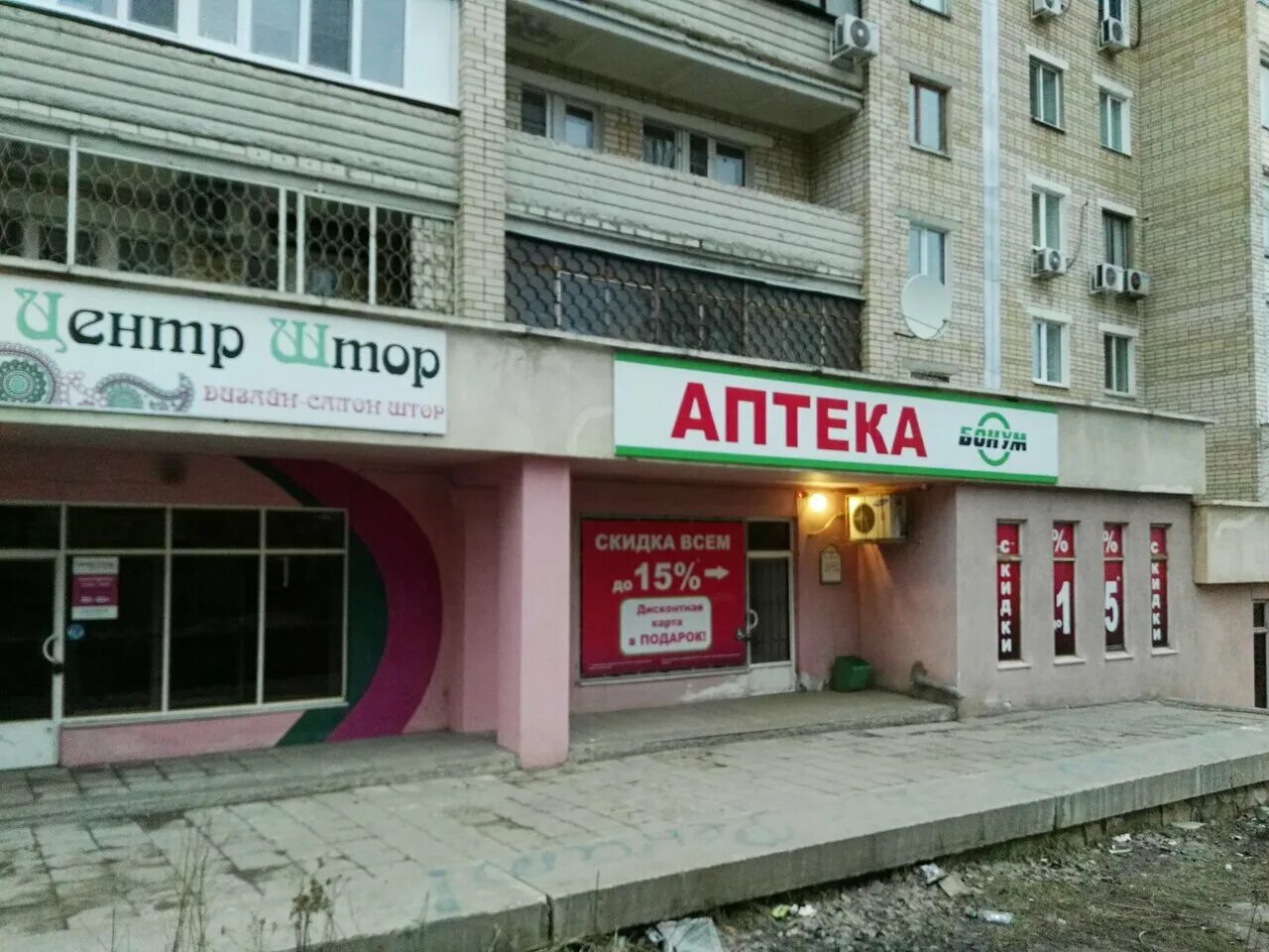 Магнит косметик усть курдюмская ул 1а фото Больше не работает: Бонум, аптека, Саратов, Усть-Курдюмская улица, 7А - Яндекс К