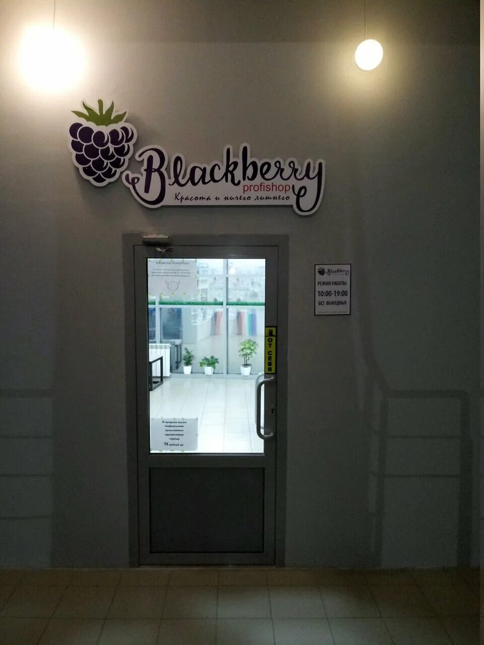 Магнит косметик усть курдюмская ул 1а фото Отзывы о "Blackberry", Россия, Саратов, Усть-Курдюмская улица, 1А - Яндекс.Карты
