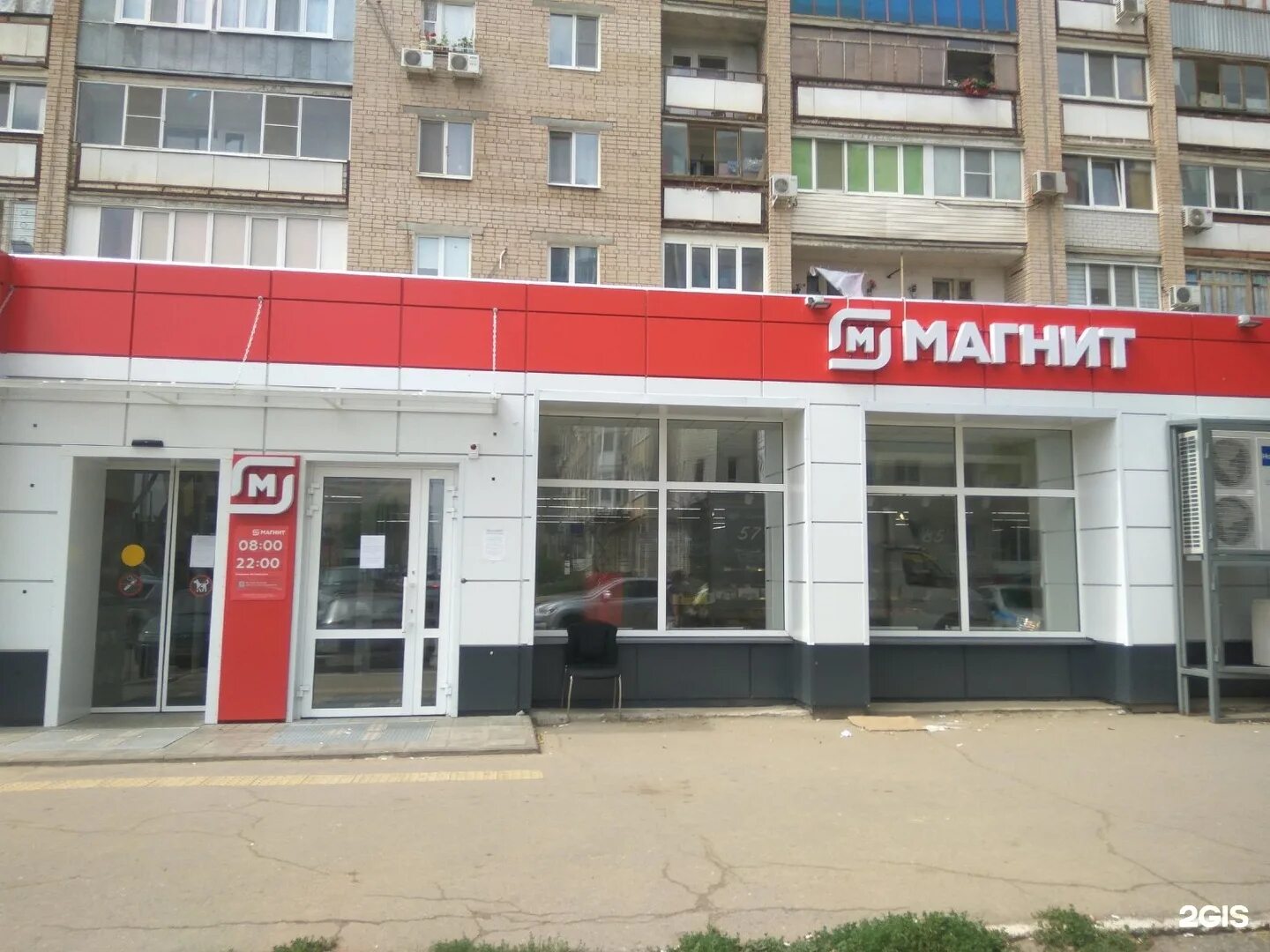 Магнит косметик усть курдюмская ул 1а фото Лемана про усть курдюмская ул 50